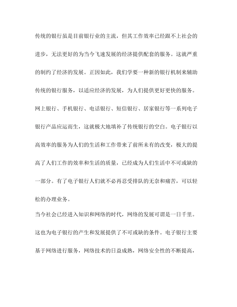 建行电子银行工作总结_第2页