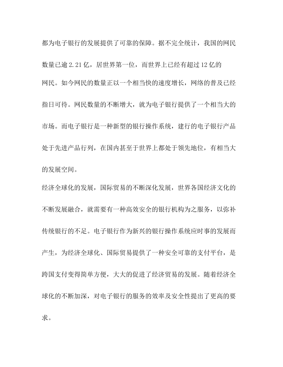 建行电子银行工作总结_第3页