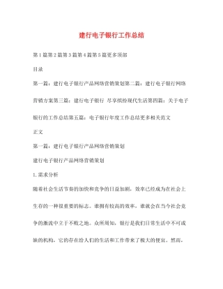 建行电子银行工作总结