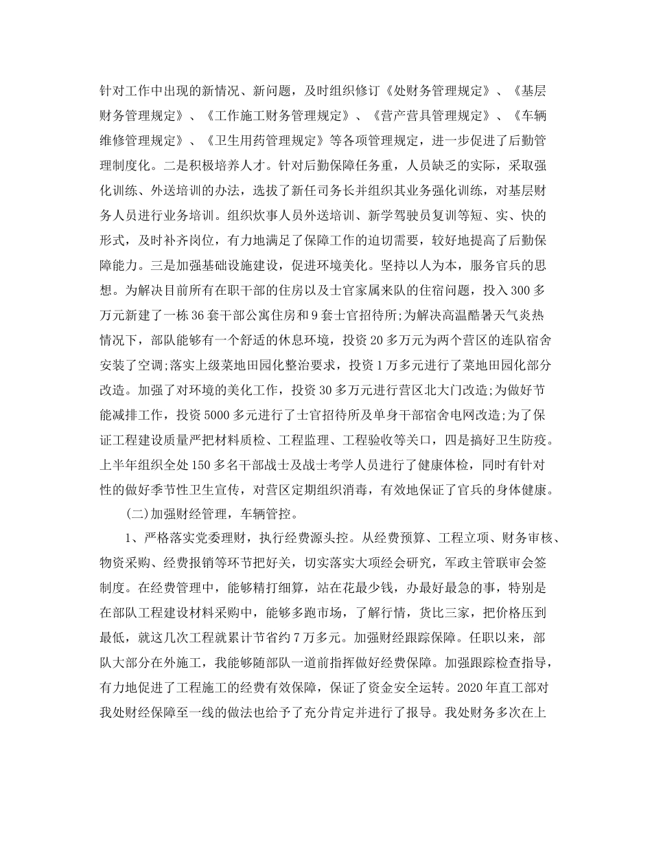 部队后勤年终总结范文_第2页