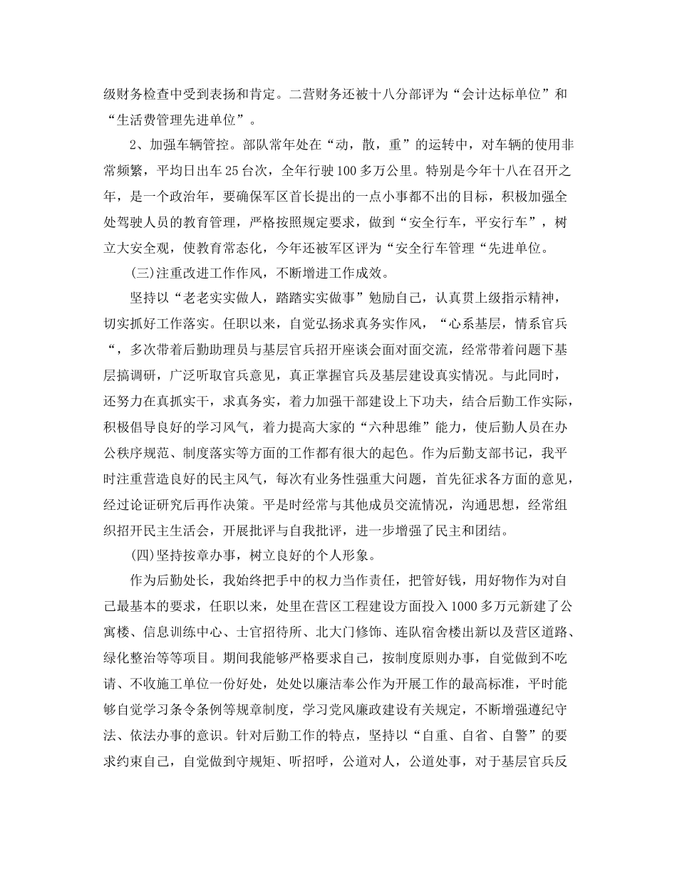部队后勤年终总结范文_第3页