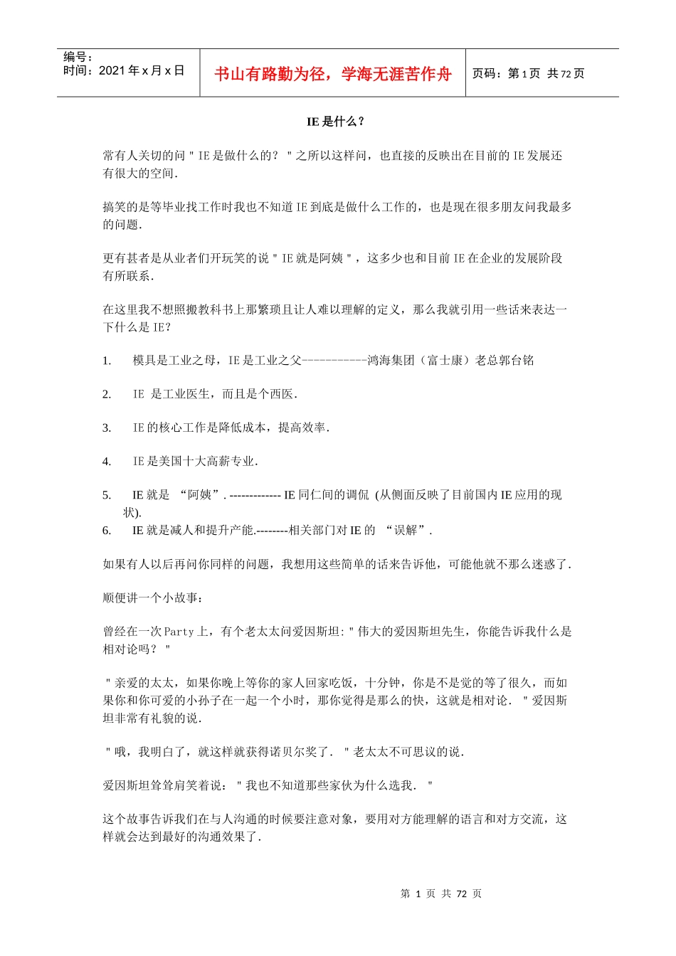 IE(工业工程)-实践家_第1页