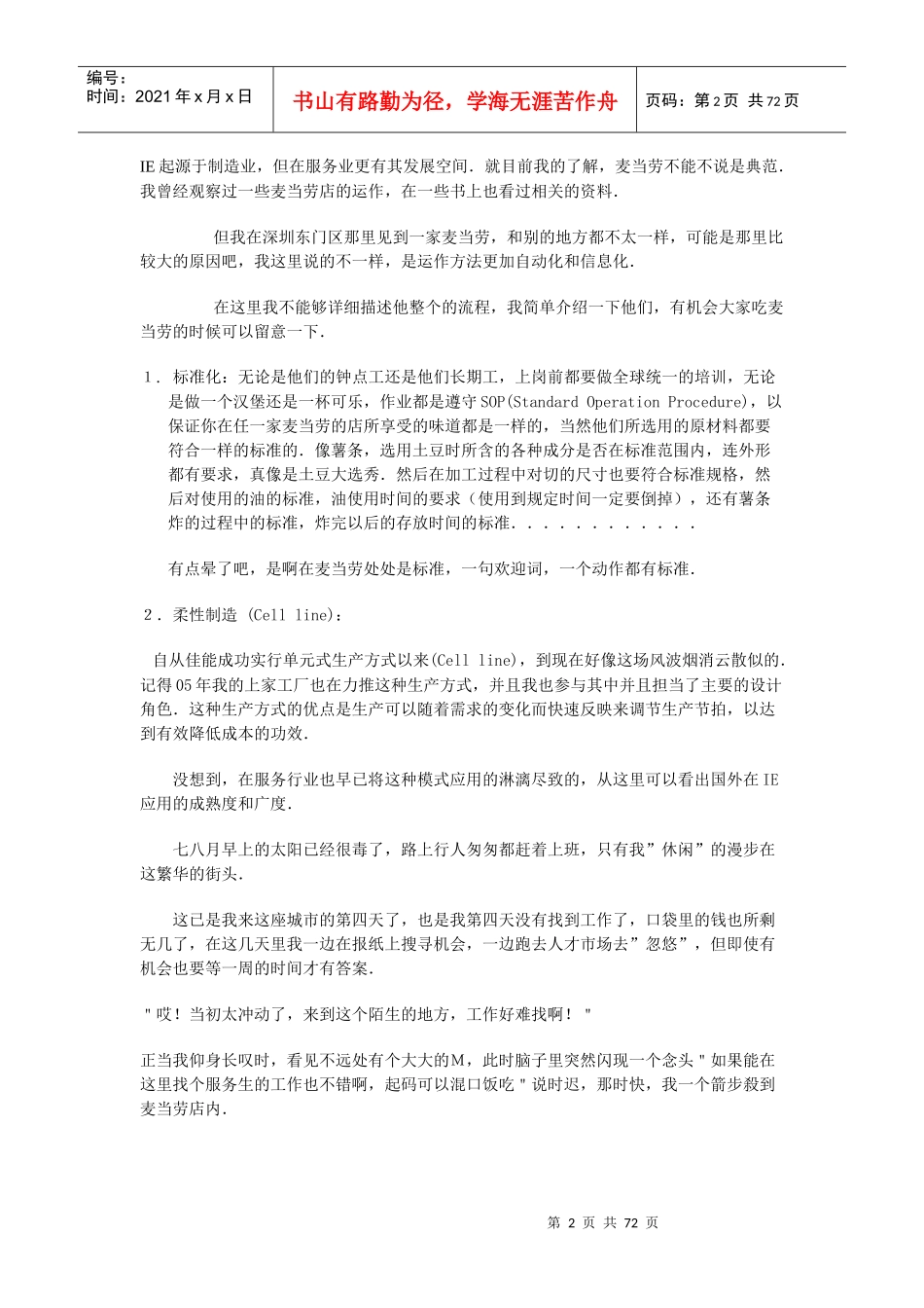 IE(工业工程)-实践家_第2页