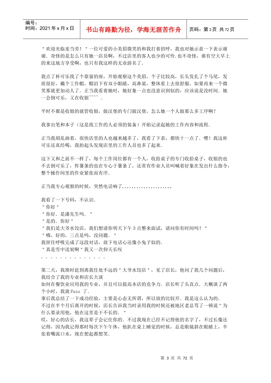 IE(工业工程)-实践家_第3页