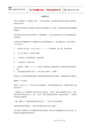 IE(工业工程)-实践家