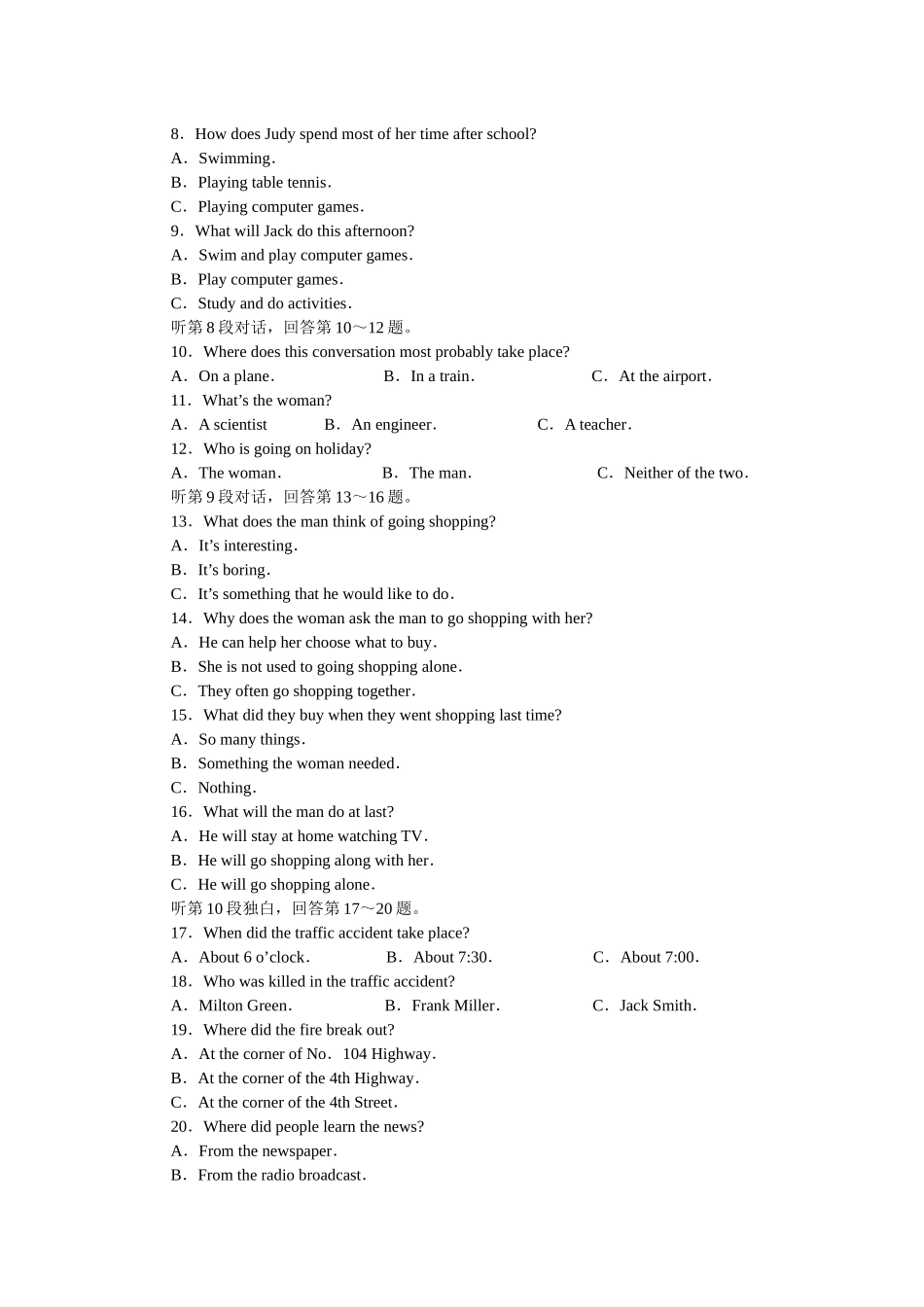 天津市高中毕业班质量调查测试_第2页