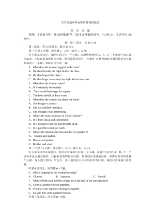 天津市高中毕业班质量调查测试