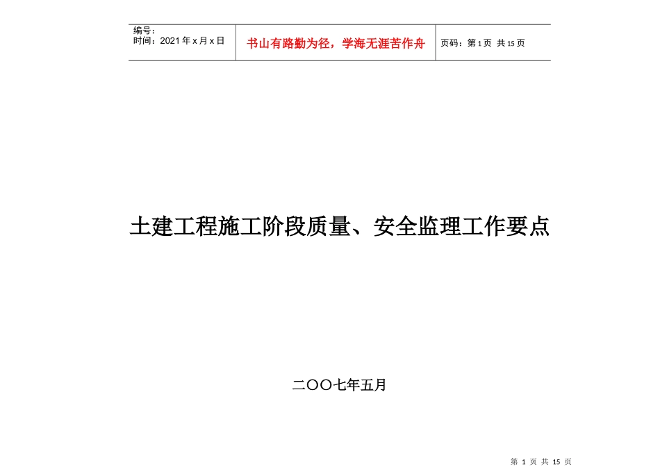 土建现场工作要点_第1页