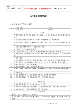 仓储部岗位指导书