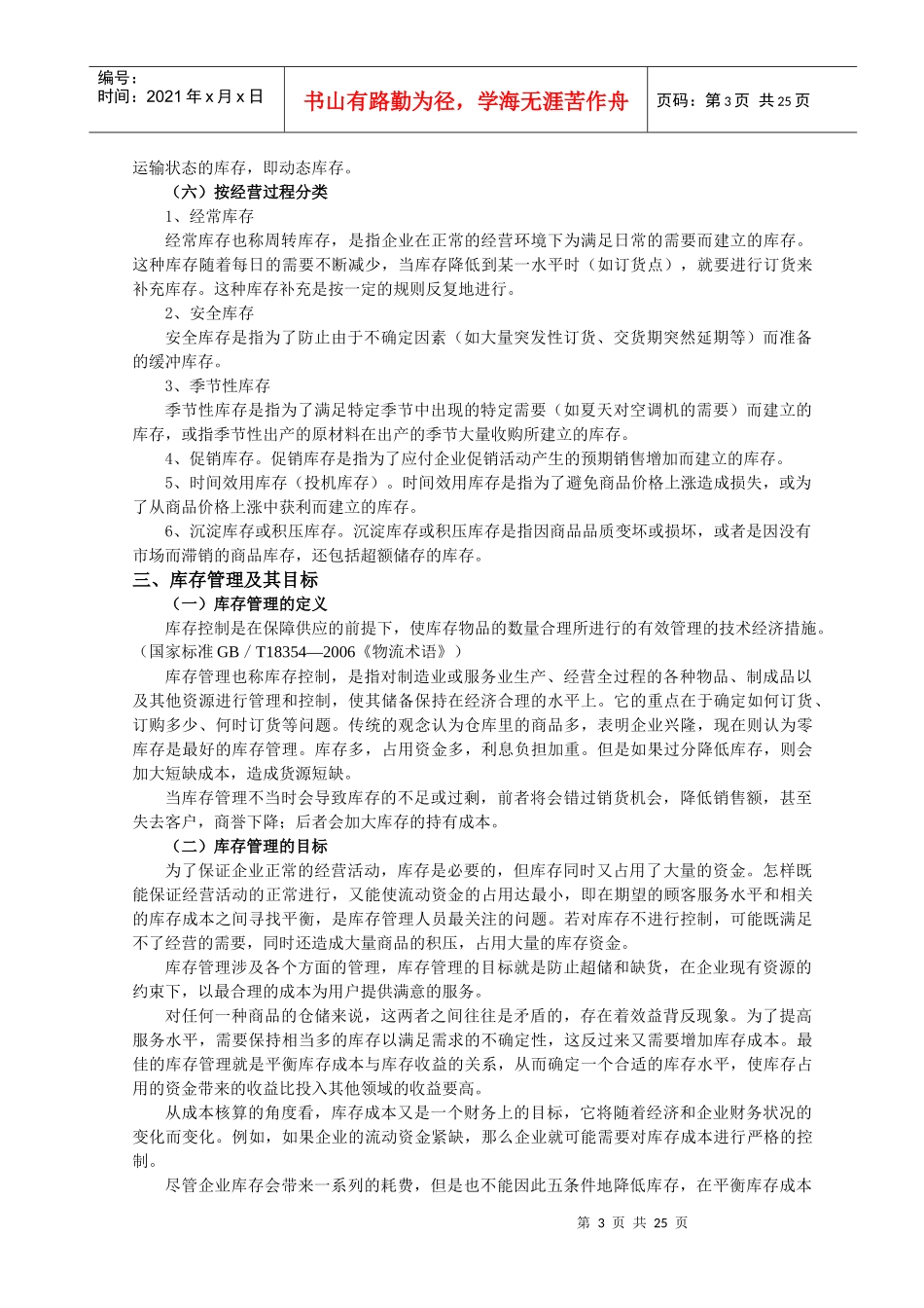 第三章 库存管理与控制_第3页