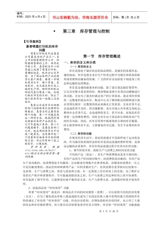 第三章 库存管理与控制