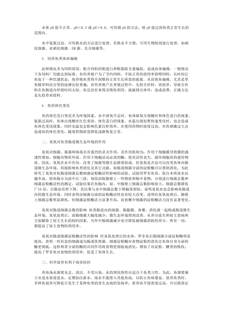 水产养殖病害常见控防措施_第2页