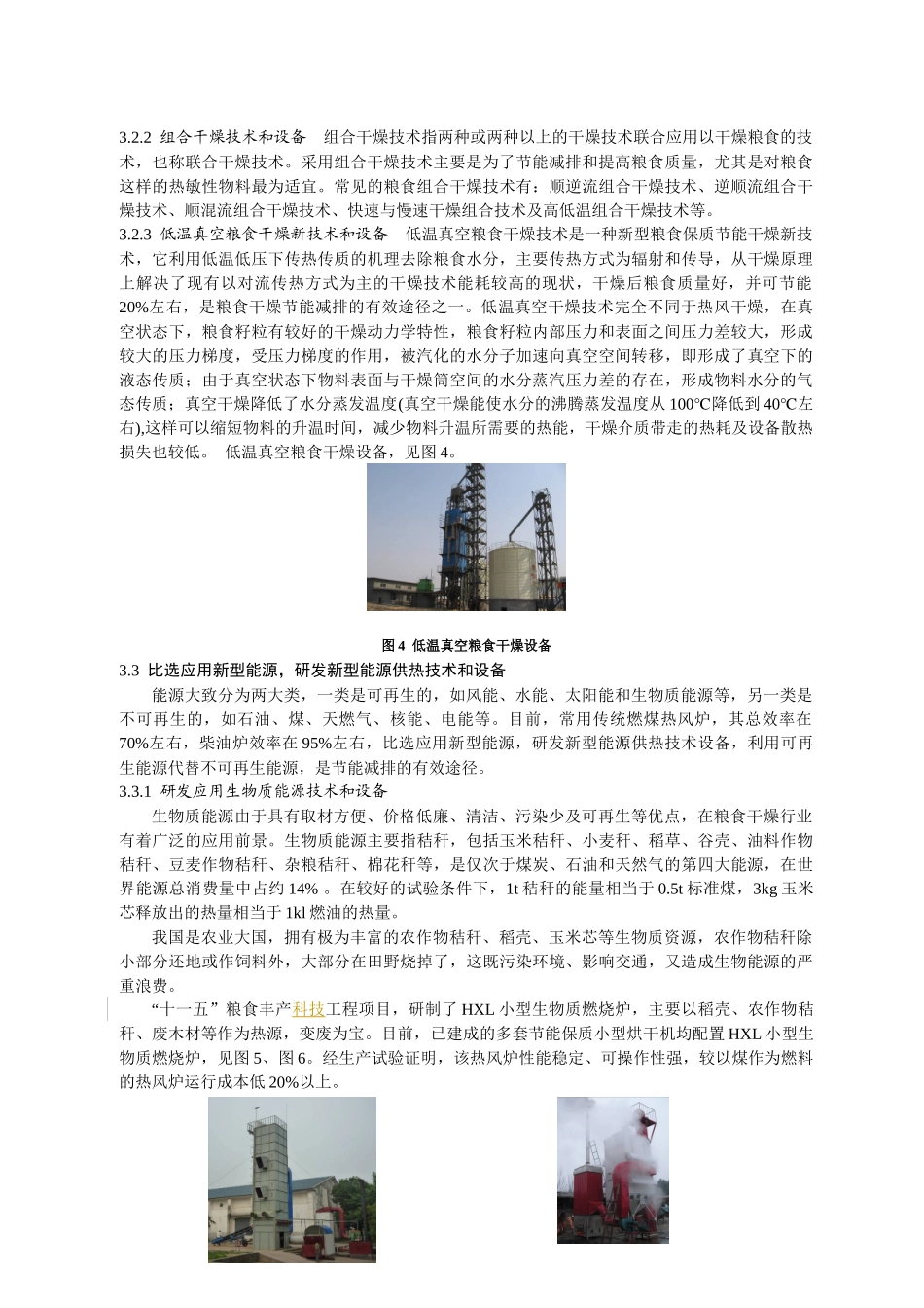粮食干燥节能减排新技术和新设备_第3页