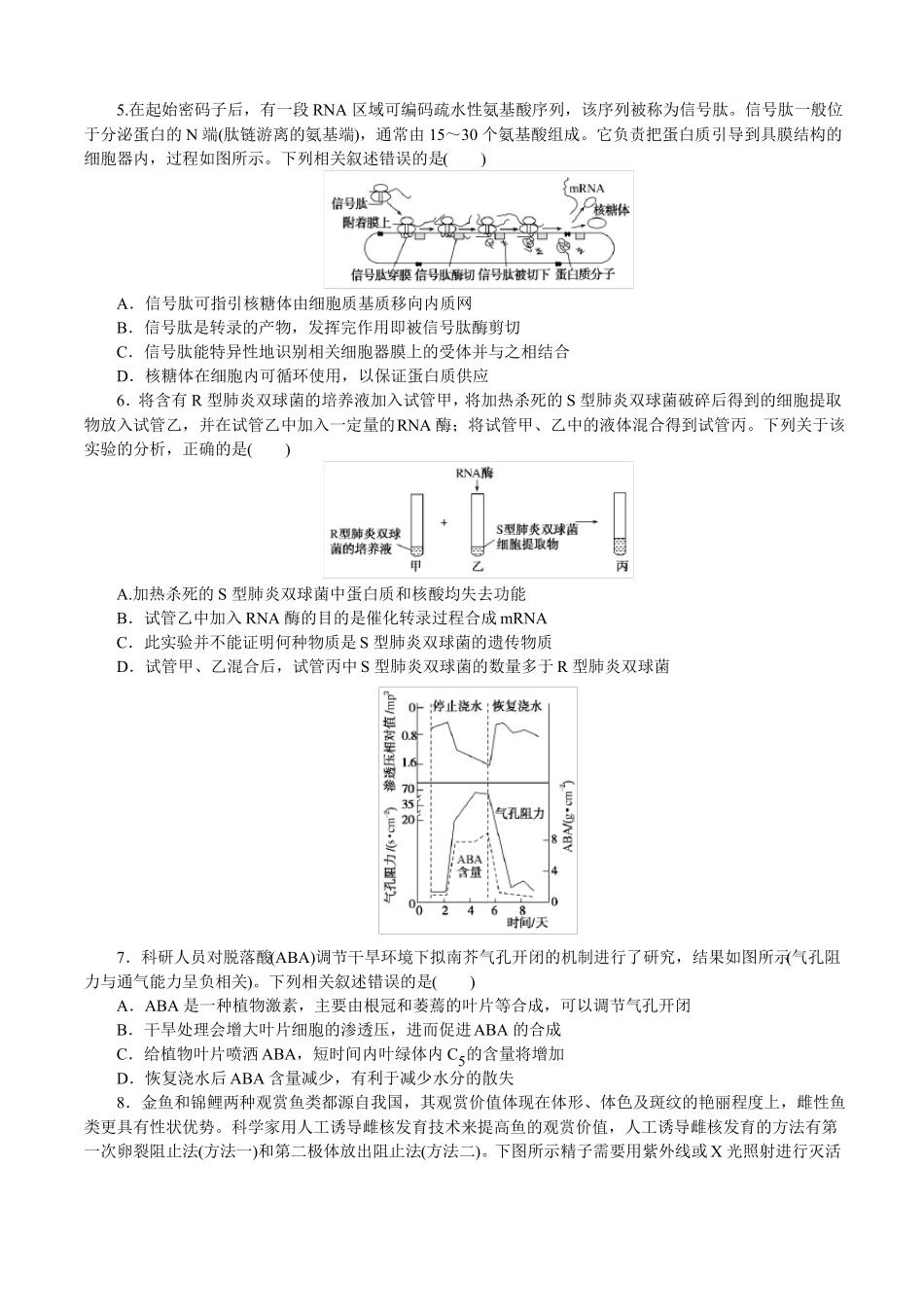 2022高考生物原创预测押题卷五_第2页