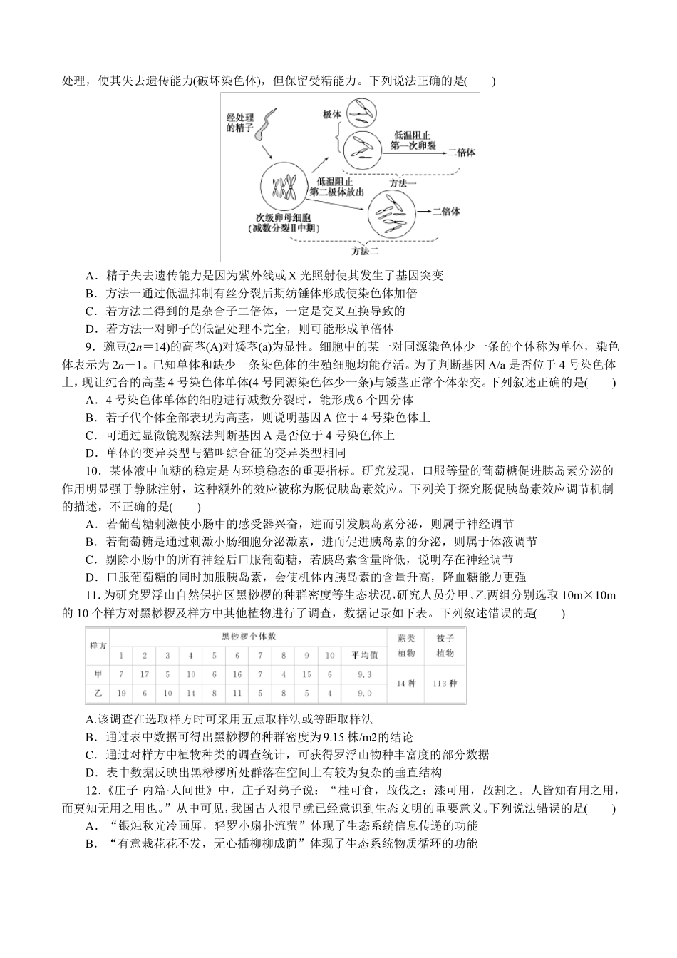 2022高考生物原创预测押题卷五_第3页