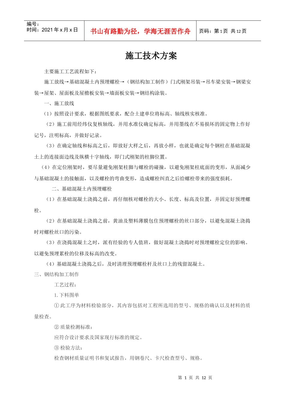 门式钢架钢结构施工技术方案_第1页