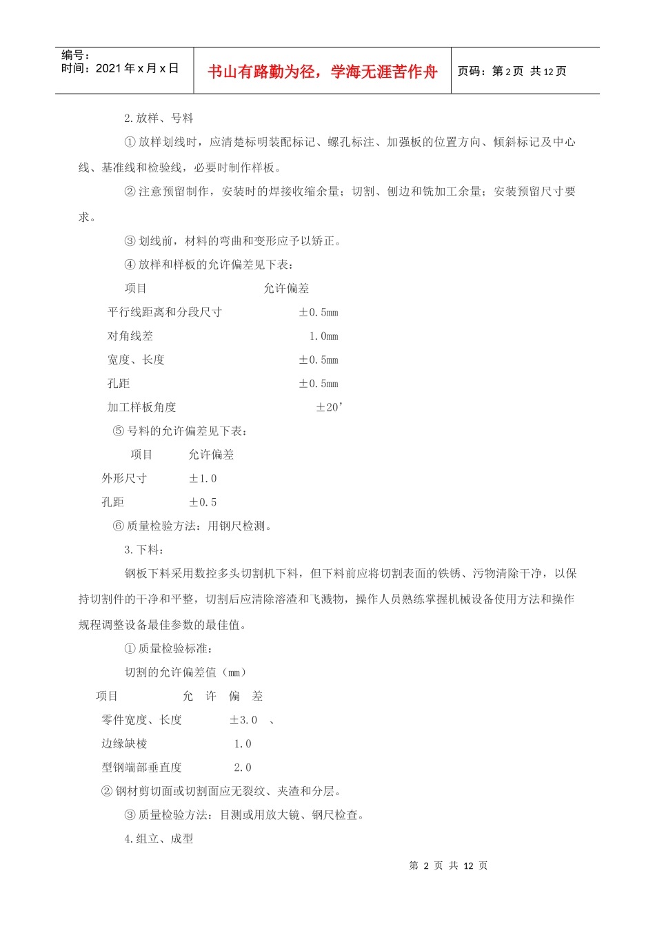 门式钢架钢结构施工技术方案_第2页