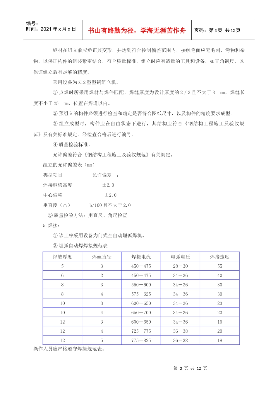 门式钢架钢结构施工技术方案_第3页