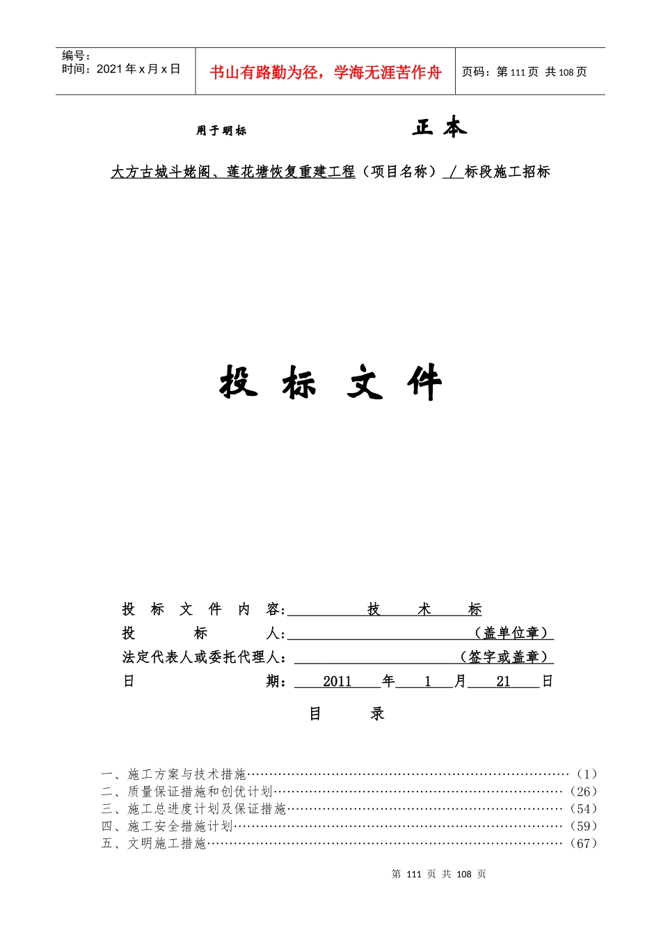 大方古城斗姥阁、莲花塘恢复重建工程技术标_第1页