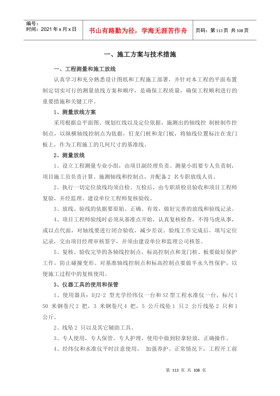 大方古城斗姥阁、莲花塘恢复重建工程技术标_第3页