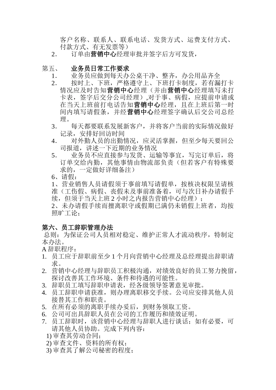天津市路邦科技发展有限公司营销中心管理制度_第2页