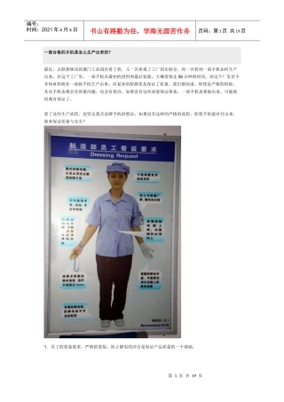 一部合格的手机是怎么生产出来的