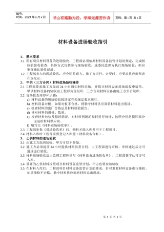 11：材料设备进场验收指引