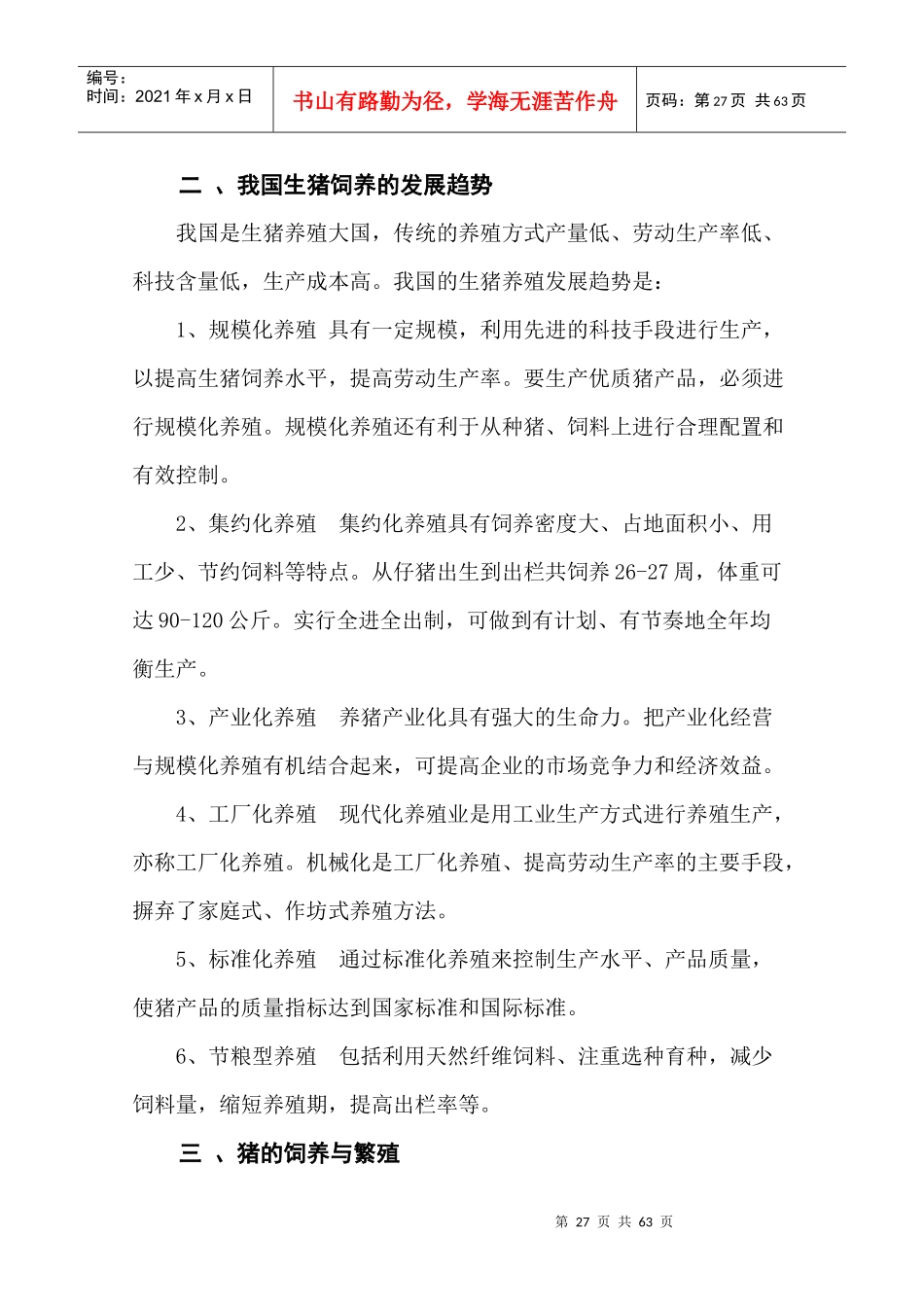 生猪饲养技术方案_第2页