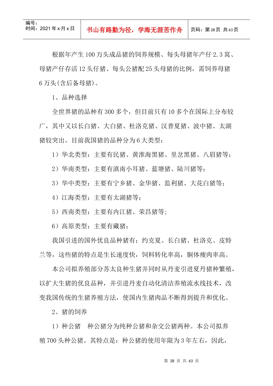 生猪饲养技术方案_第3页