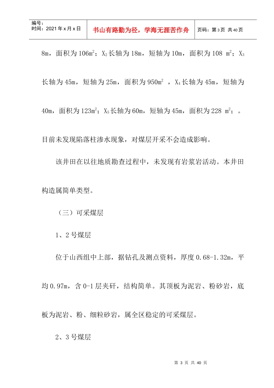 带压开采安全技术措施(XXXX年终改)_第3页