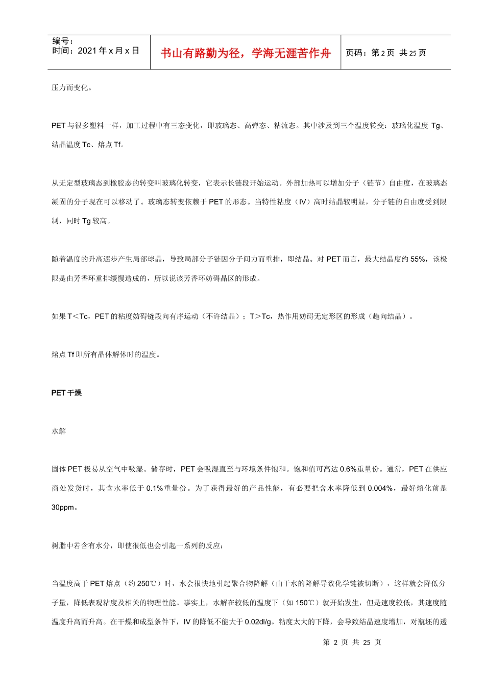 PET瓶吹塑设备及加工工艺概述_第2页