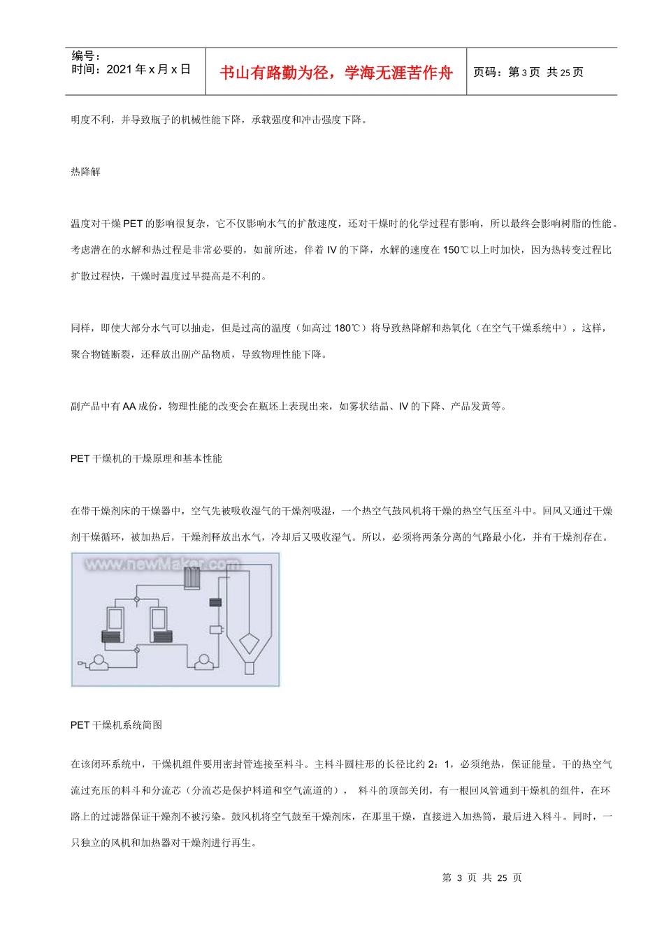 PET瓶吹塑设备及加工工艺概述_第3页
