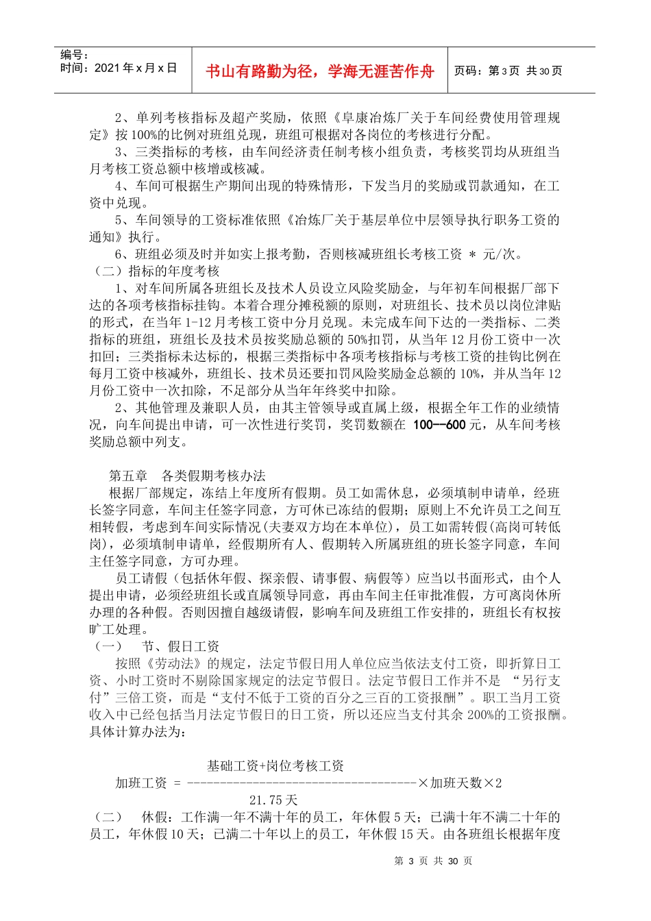 阜康冶炼厂机电车间201_第3页