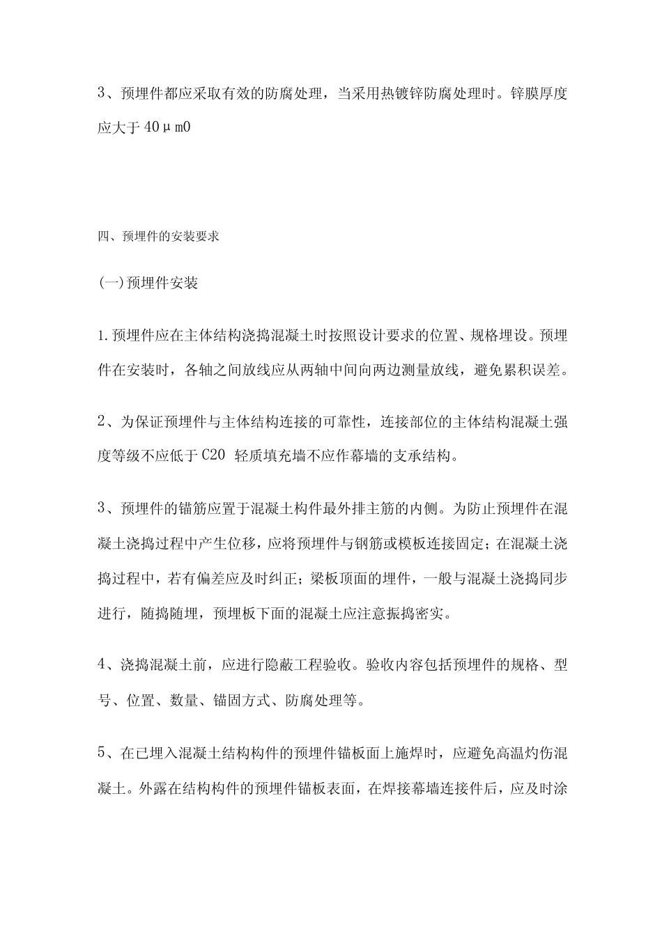 建筑幕墙预埋件知识点 _第3页