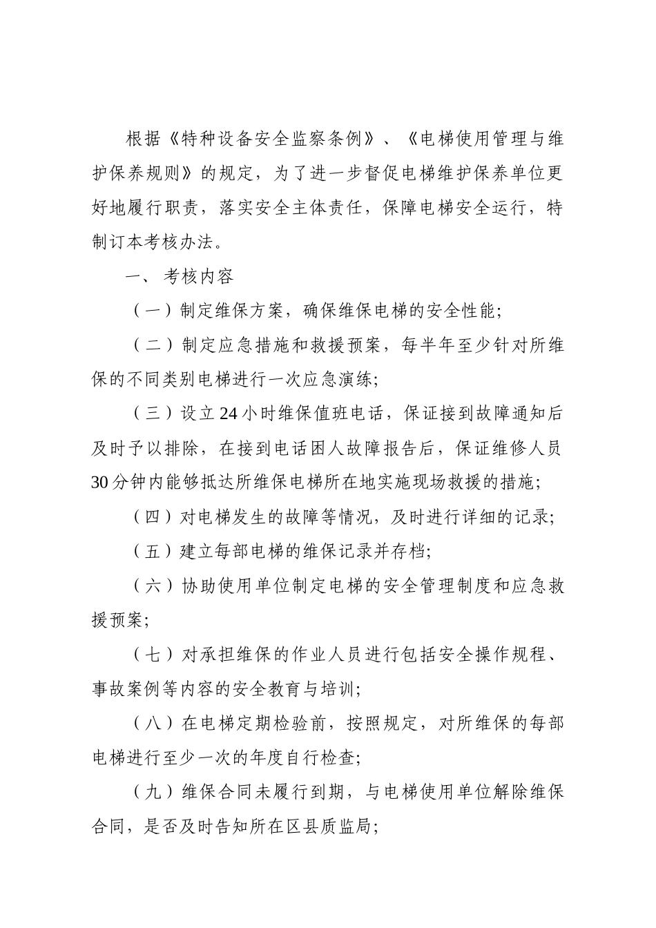 天津市质量技术监督局文件_第2页