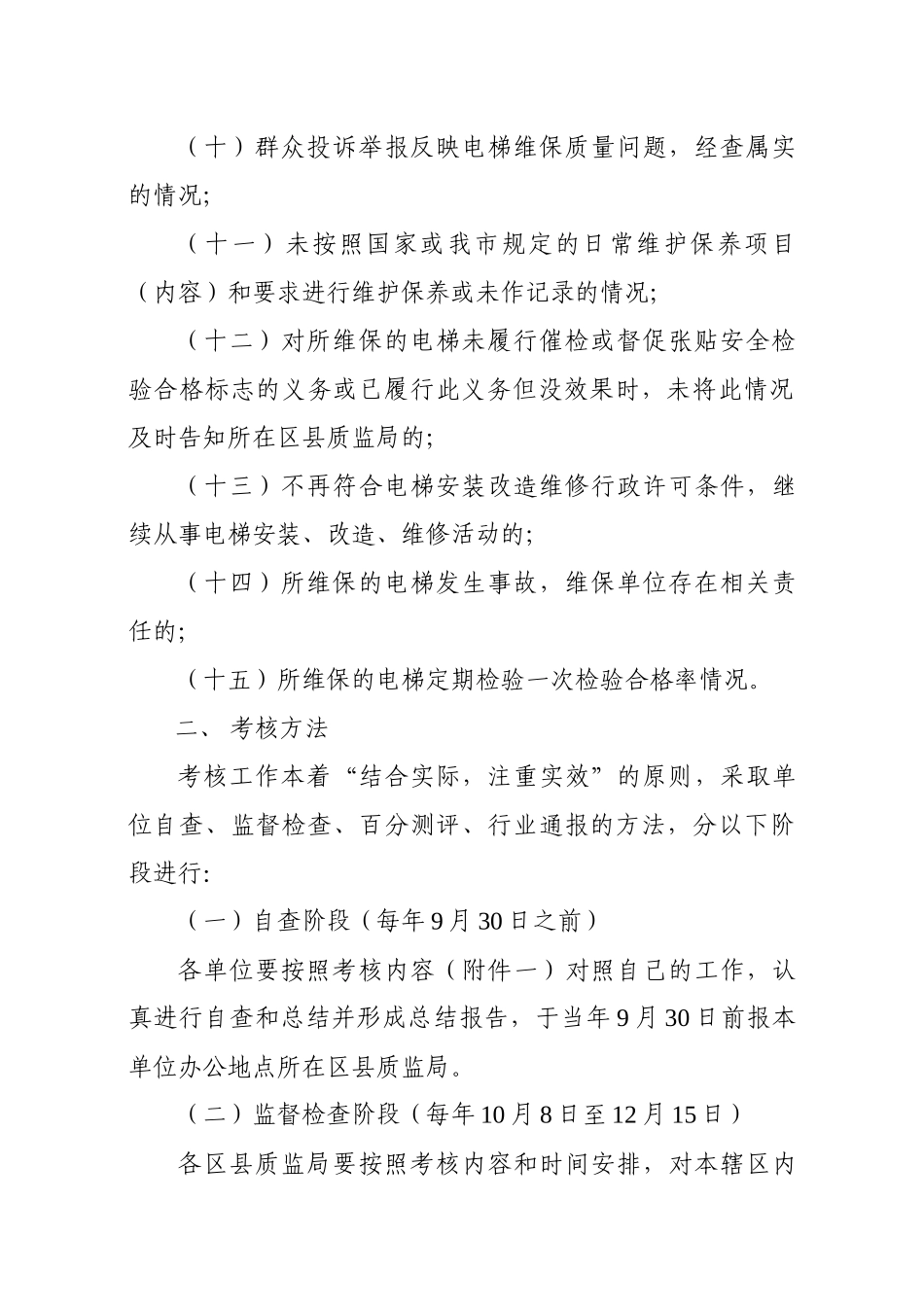 天津市质量技术监督局文件_第3页