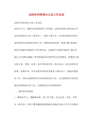 法院审判管理办公室工作总结