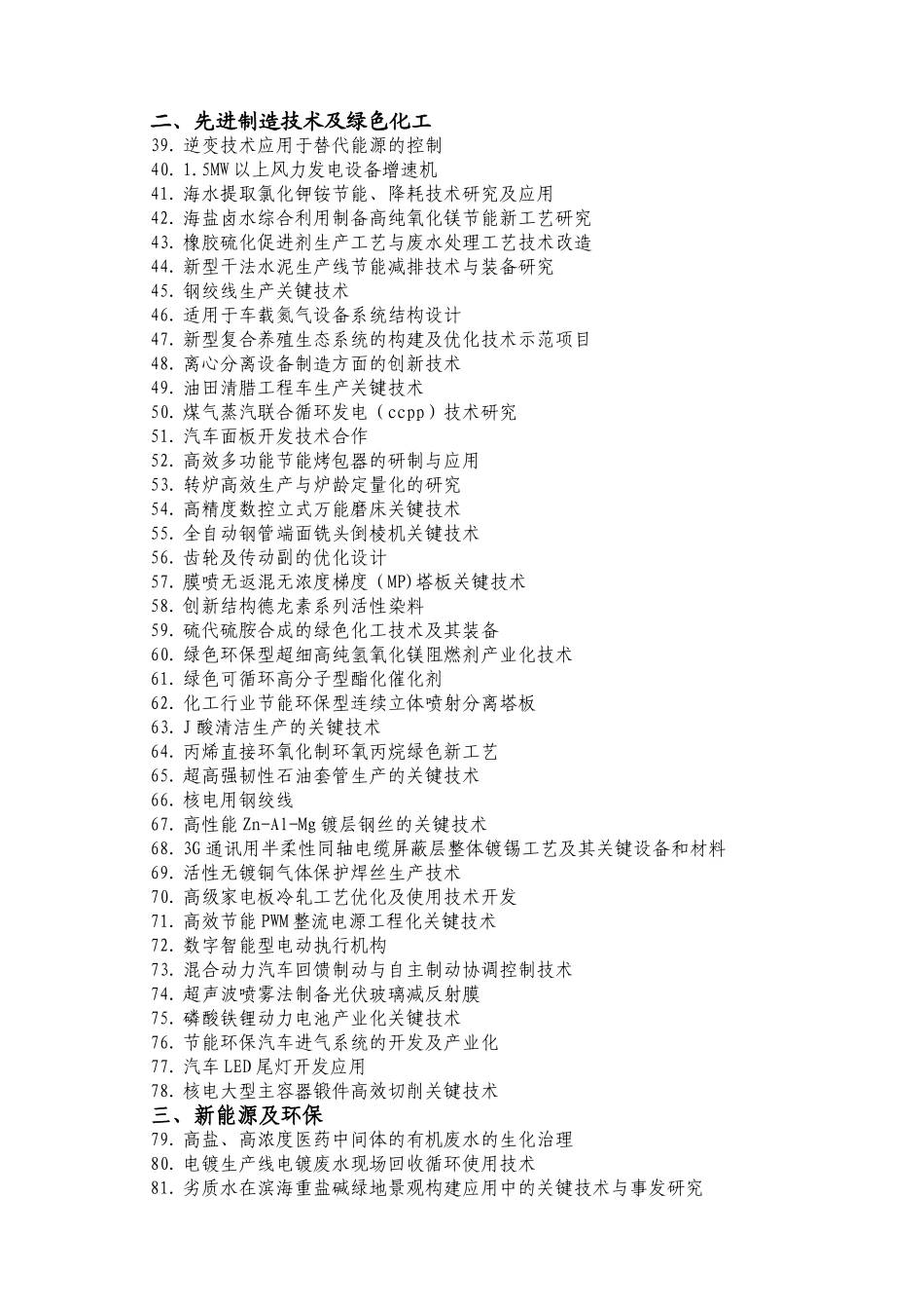 天津市科技型企业技术需求汇编_第2页