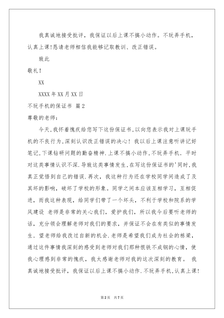关于不玩手机的保证书汇总八篇_第2页