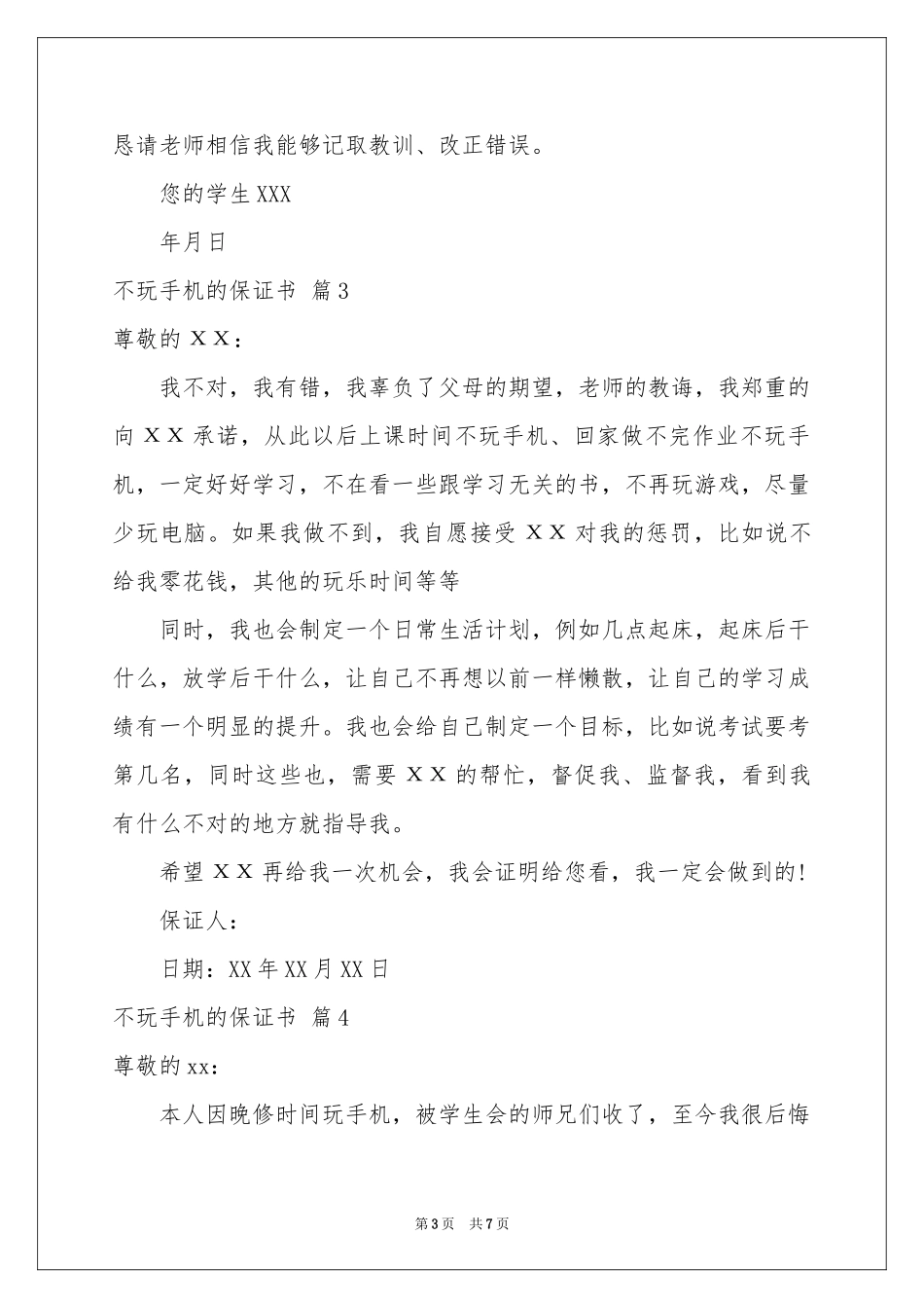 关于不玩手机的保证书汇总八篇_第3页