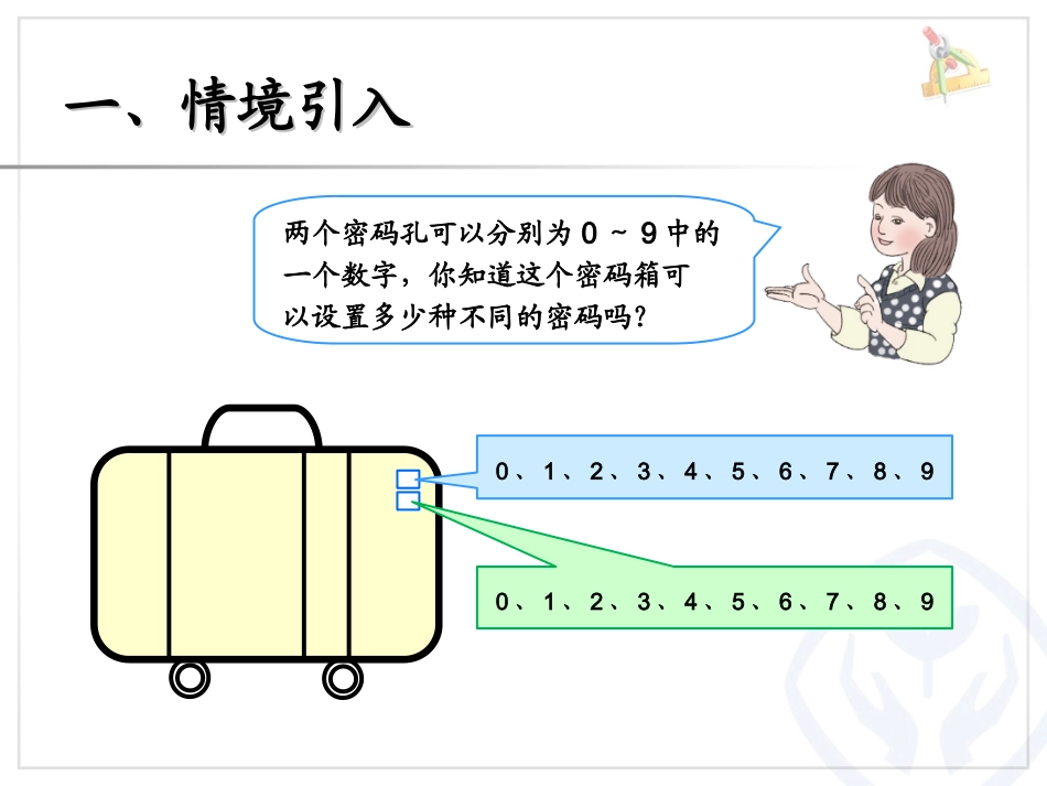 新人教版三年级数学下册数学广角搭配简单的排列问题课件_第2页