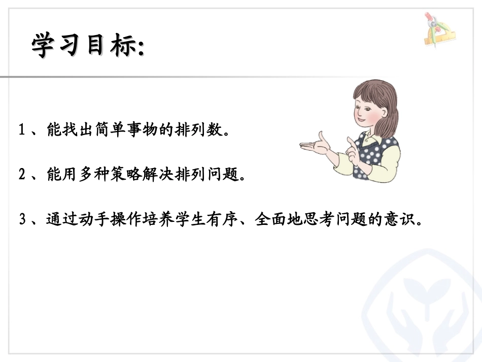 新人教版三年级数学下册数学广角搭配简单的排列问题课件_第3页