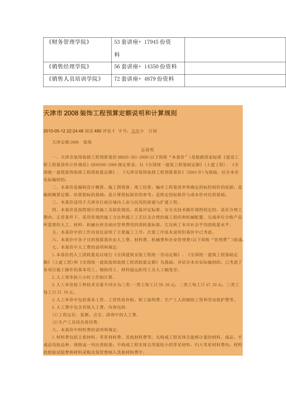 天津市年度装饰工程预算定额说明与计算规则_第2页