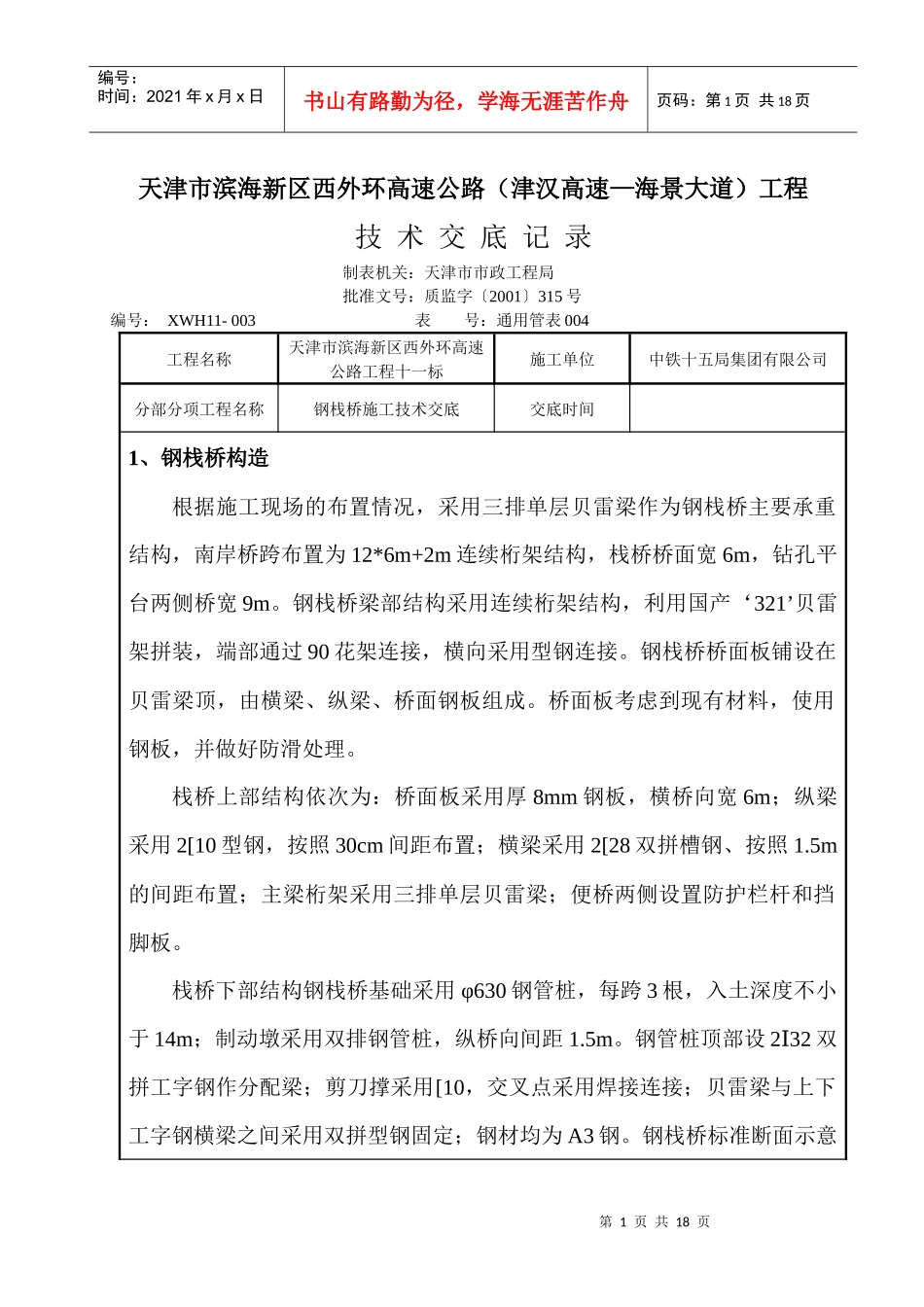 西外环海河北岸桥台施工技术交底_第1页