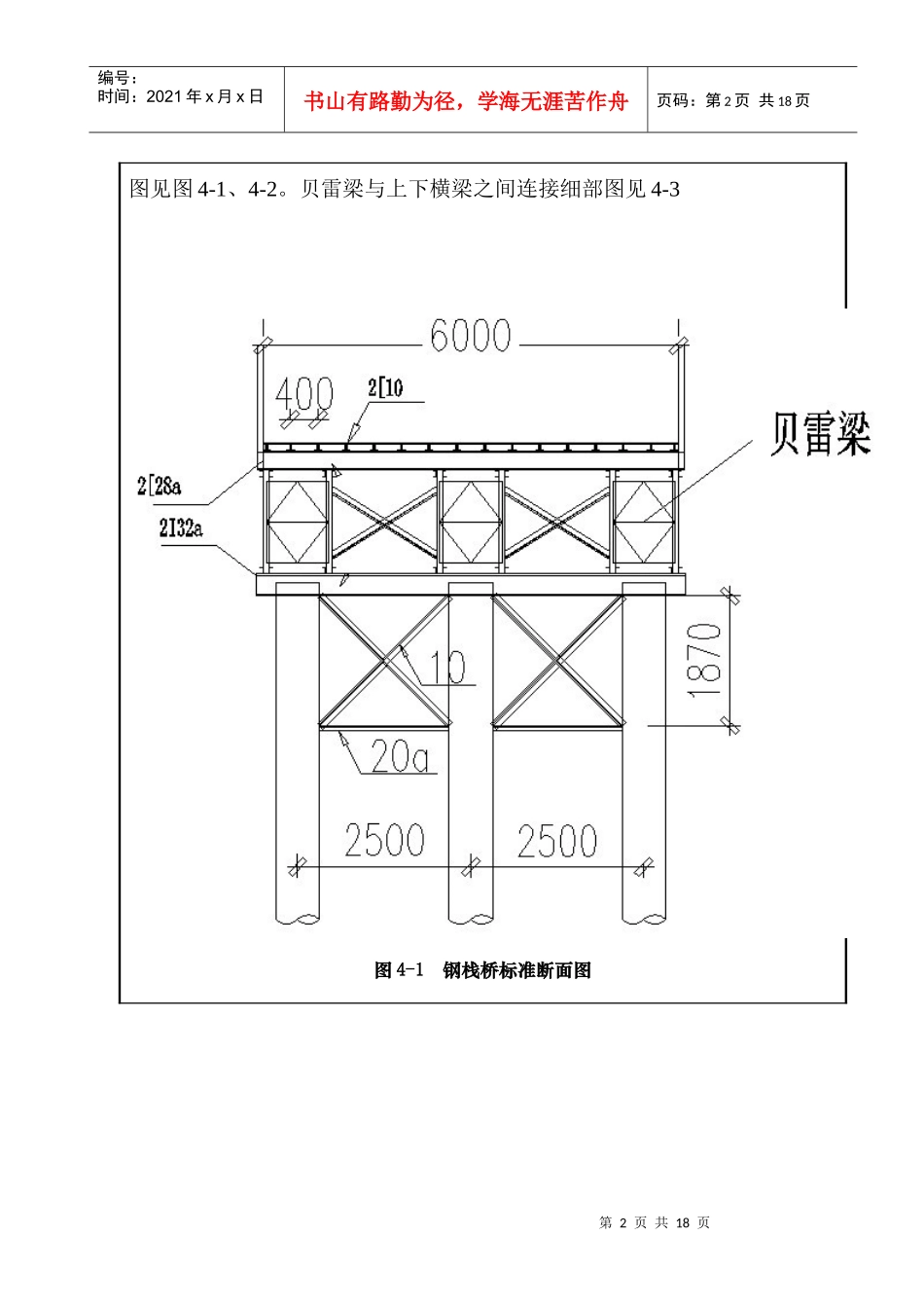 西外环海河北岸桥台施工技术交底_第2页