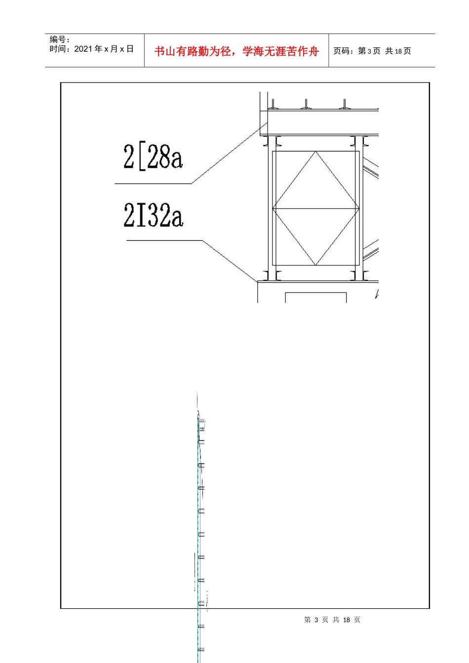 西外环海河北岸桥台施工技术交底_第3页