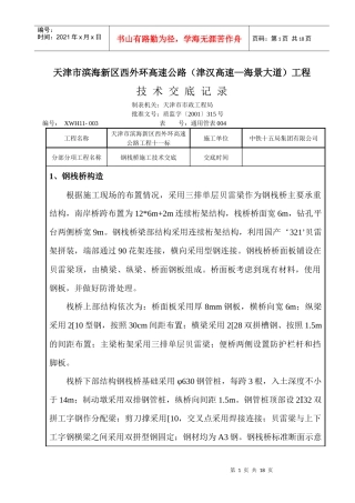 西外环海河北岸桥台施工技术交底