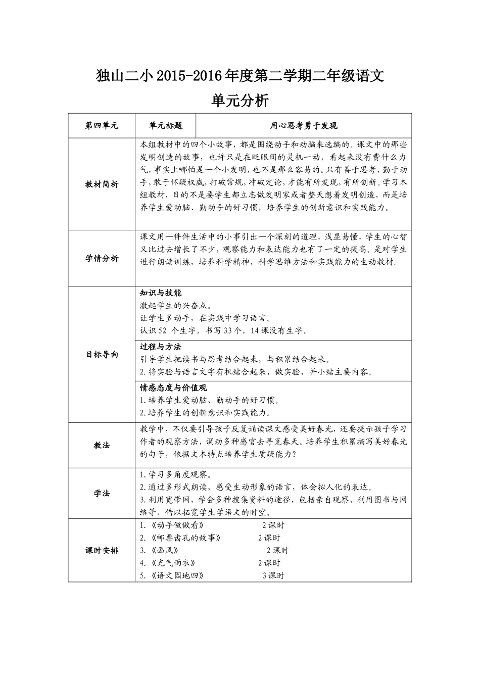 二年级下册第四单元集体备课初稿_第1页