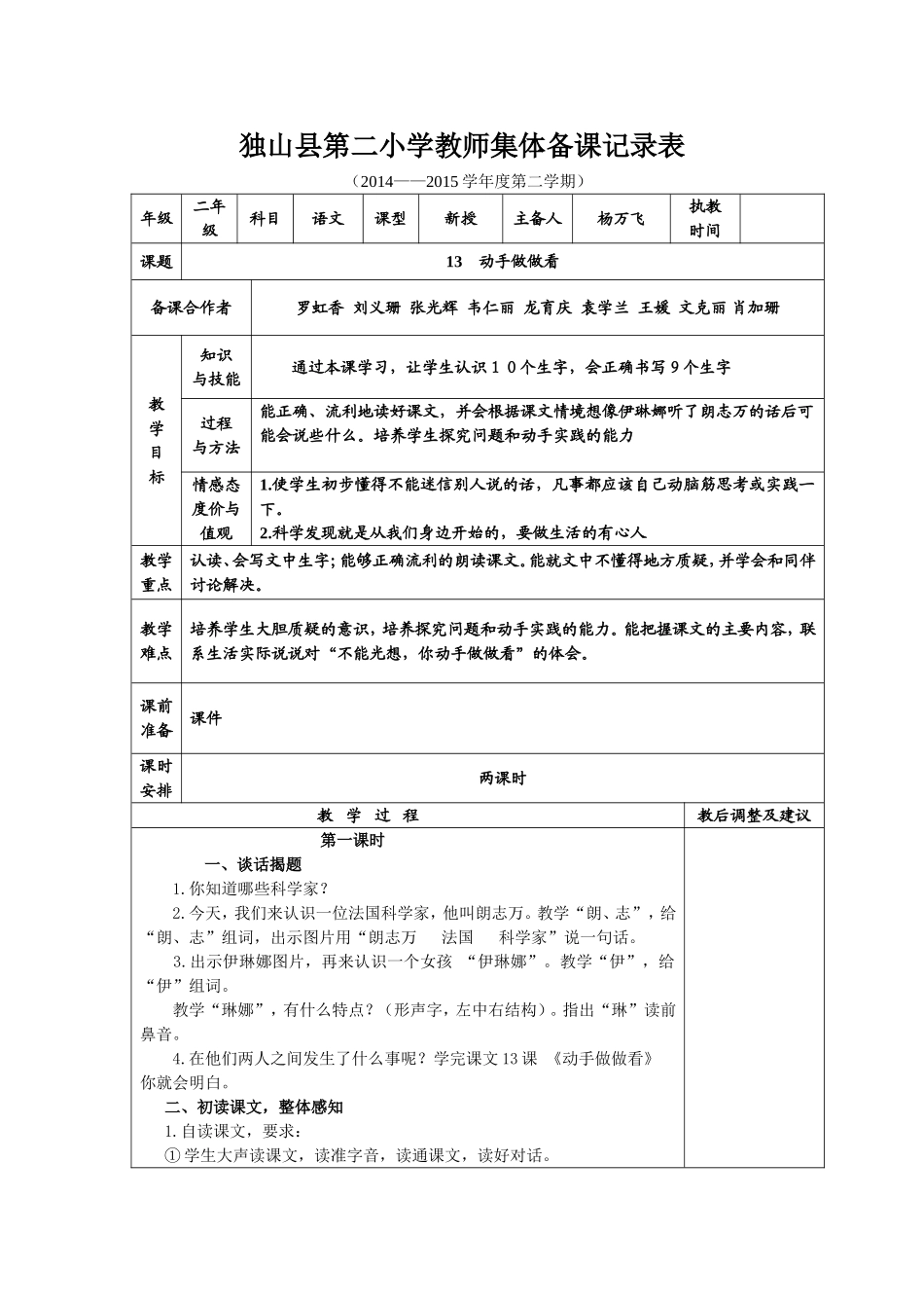 二年级下册第四单元集体备课初稿_第2页
