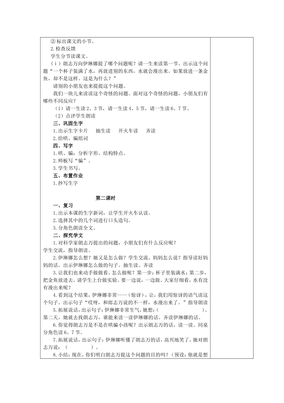 二年级下册第四单元集体备课初稿_第3页